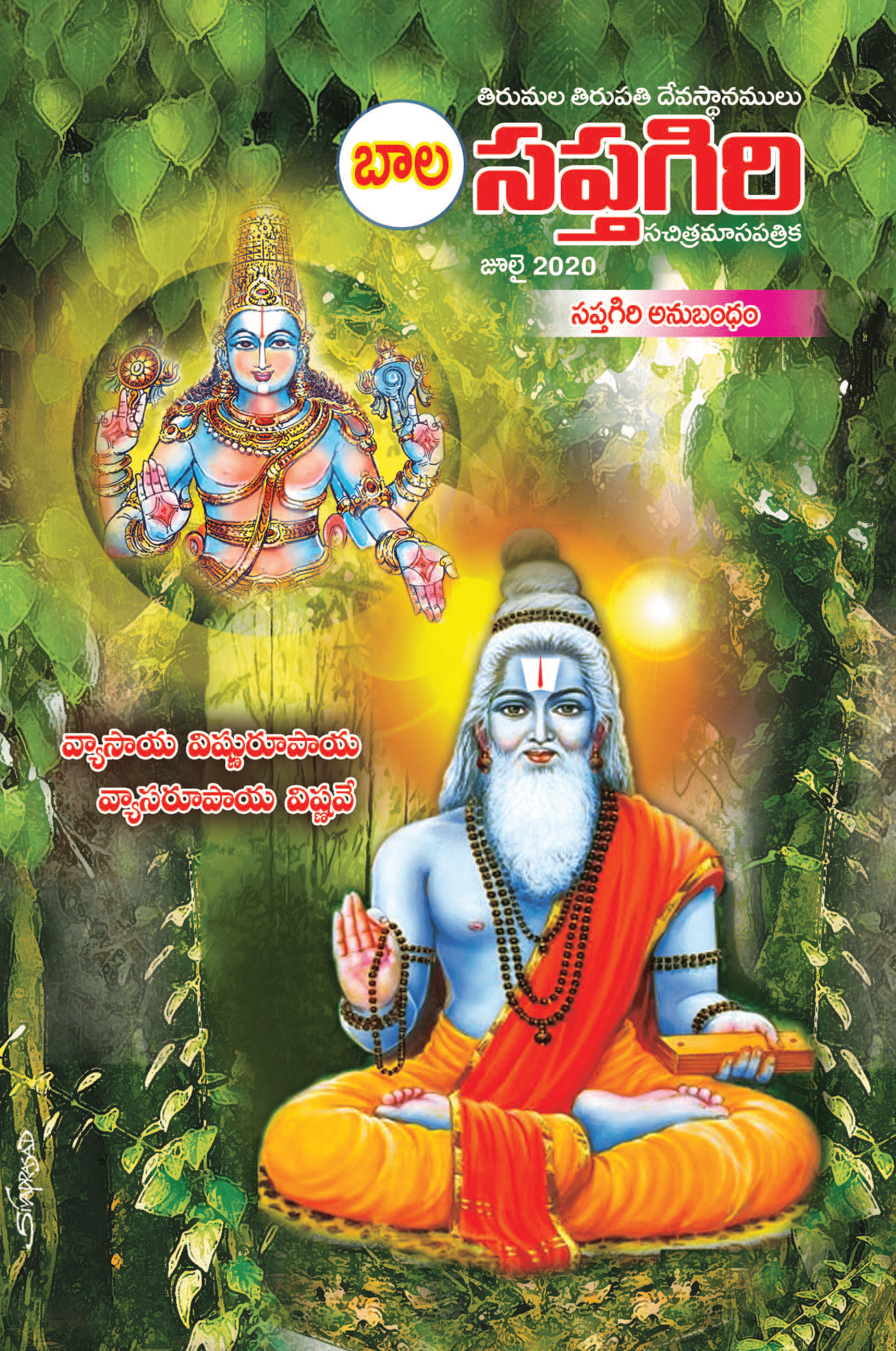 Bala Sapthagiri Telugu July 2020